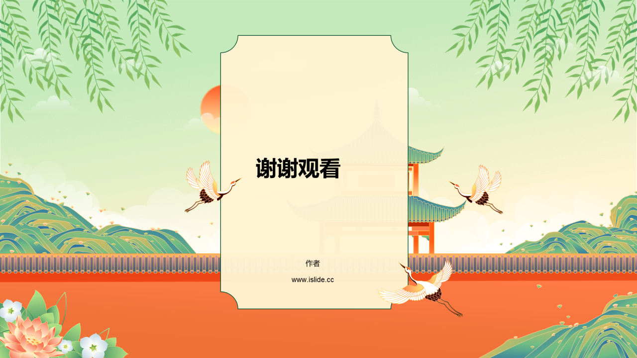 绿色国风PPT主题