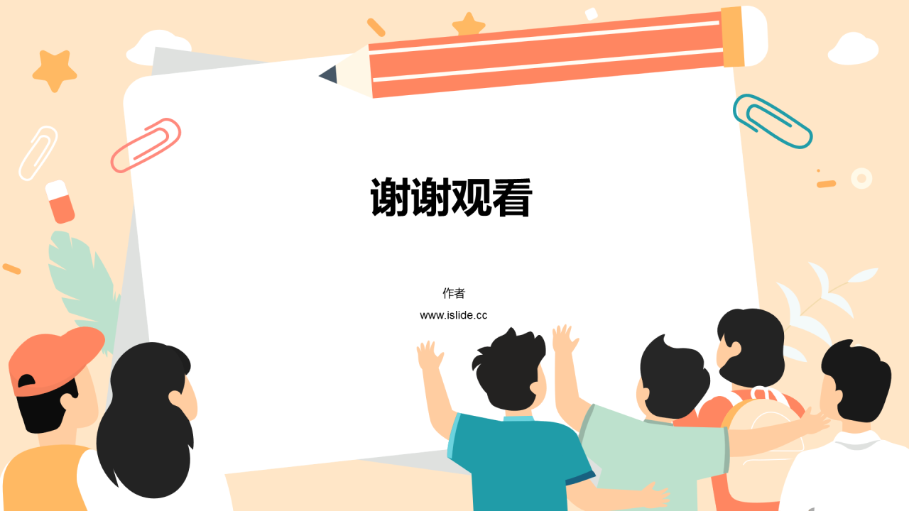 黄色插画风中小学日常行为规范PPT