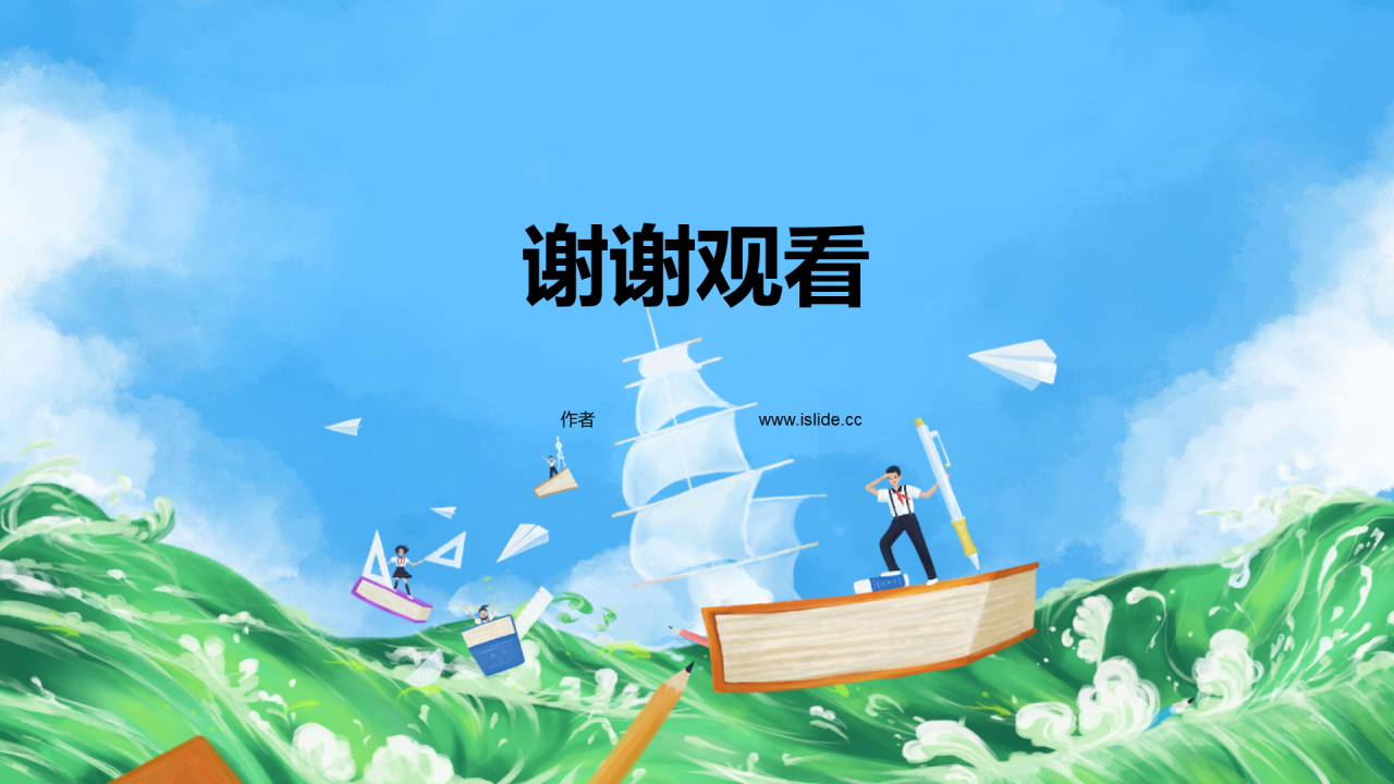 蓝色插画风中小学通用PPT主题