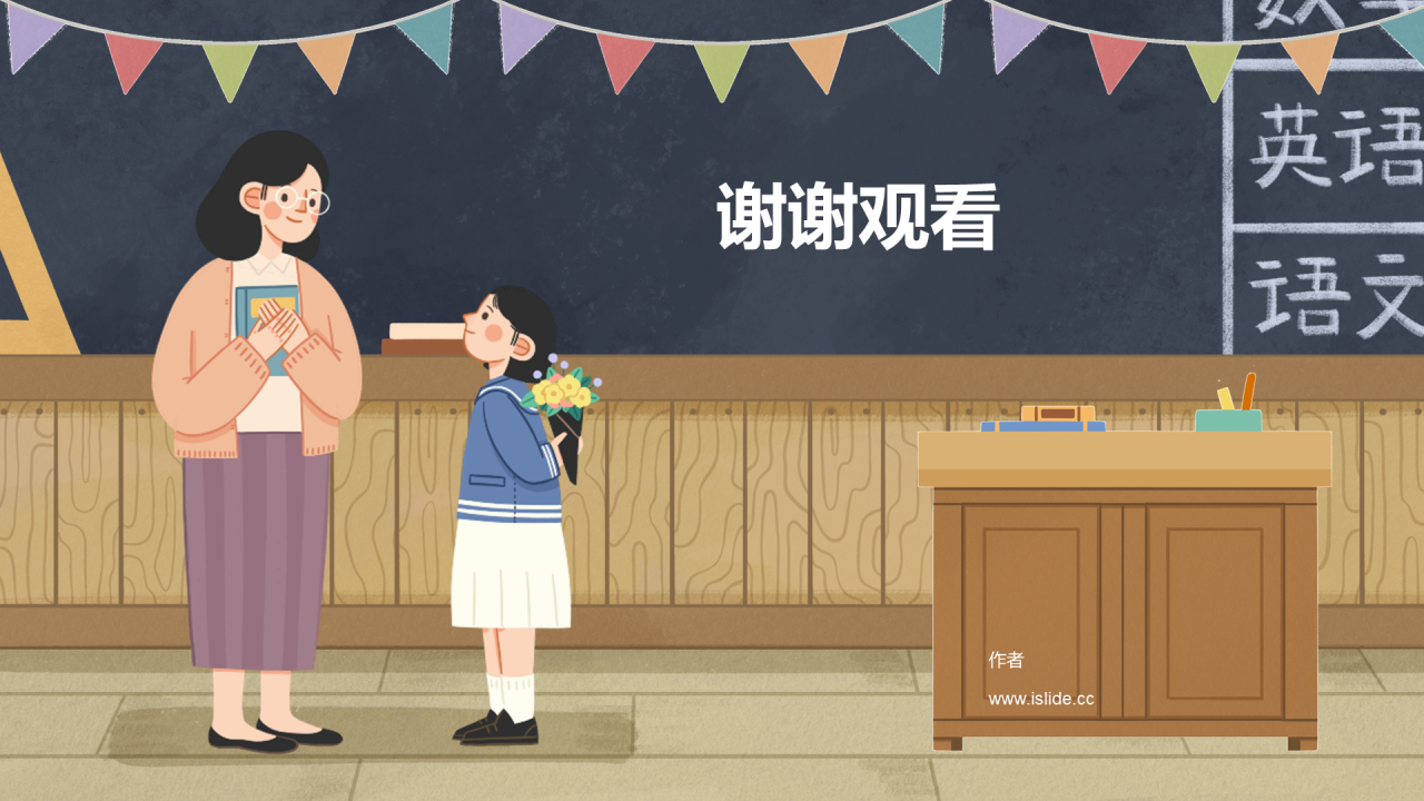 黄色插画教师节快乐PPT主题