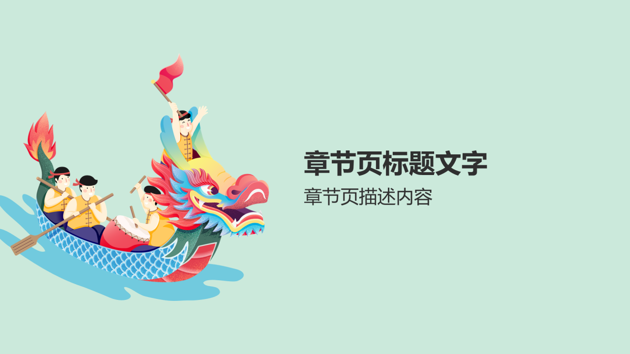 蓝色赛龙舟端午节PPT