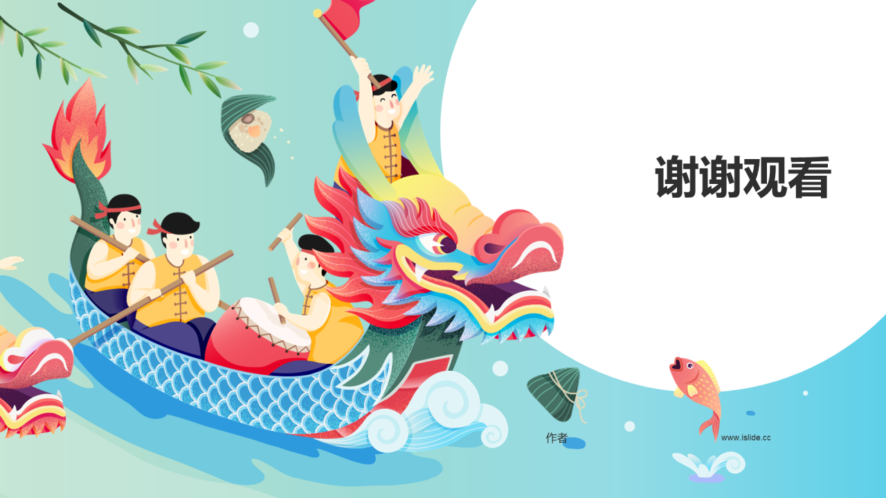 蓝色赛龙舟端午节PPT