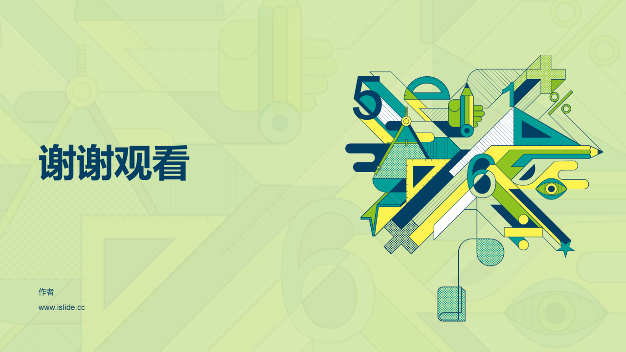 绿色插画数学通用PPT主题