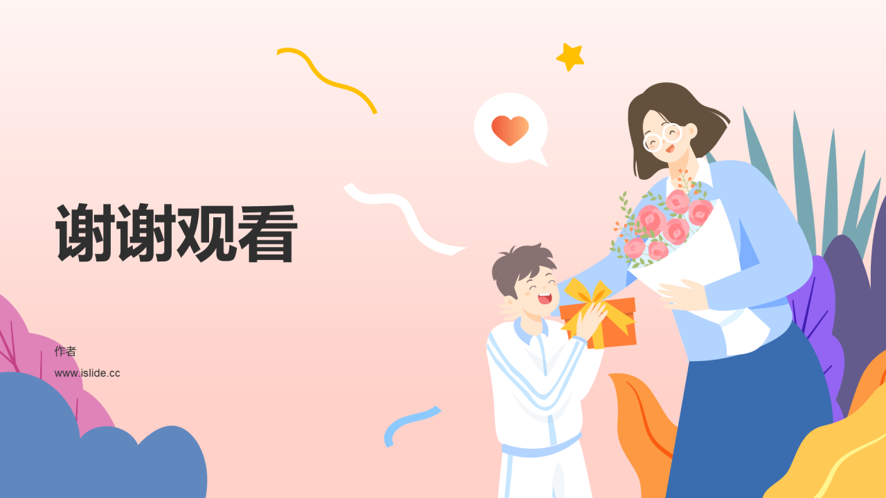 橙色插画风教师节班会PPT主题