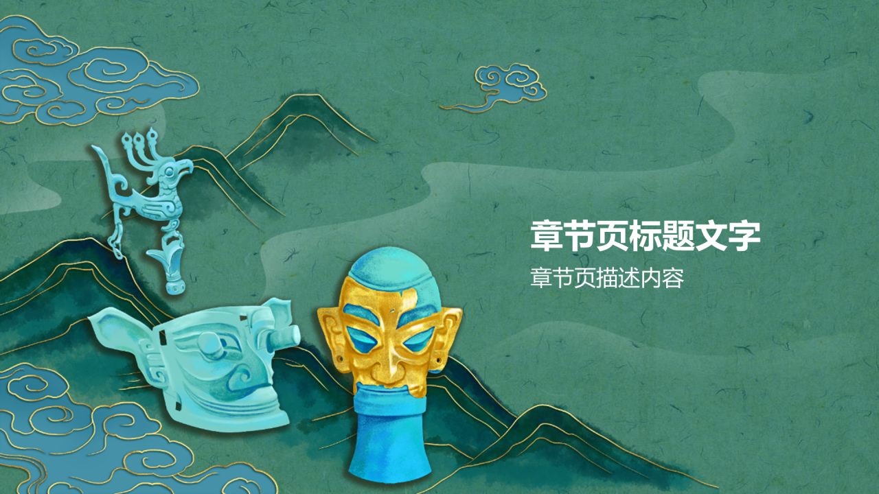 绿色国风中学历史PPT主题