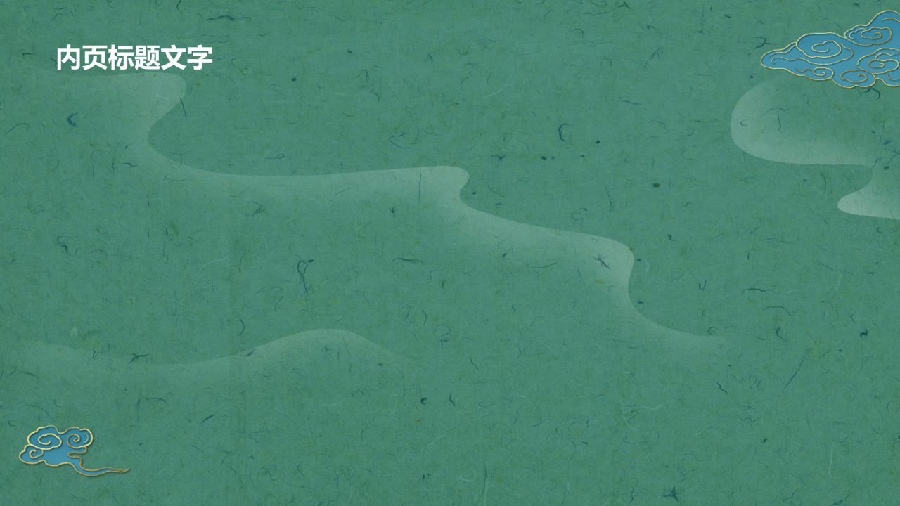 绿色国风中学历史PPT主题