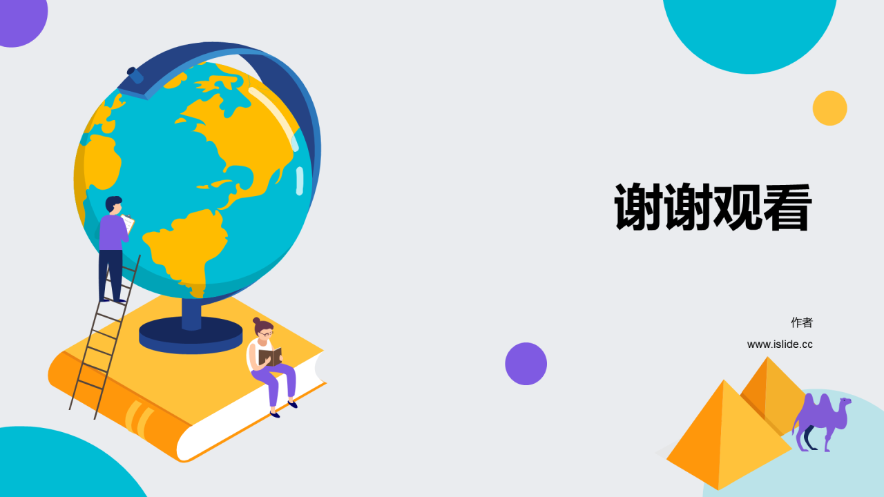 蓝色中学地理PPT