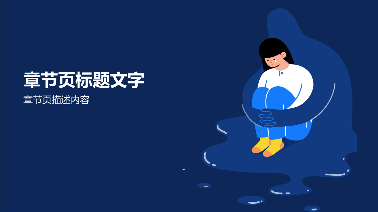 蓝色心理健康教育PPT主题