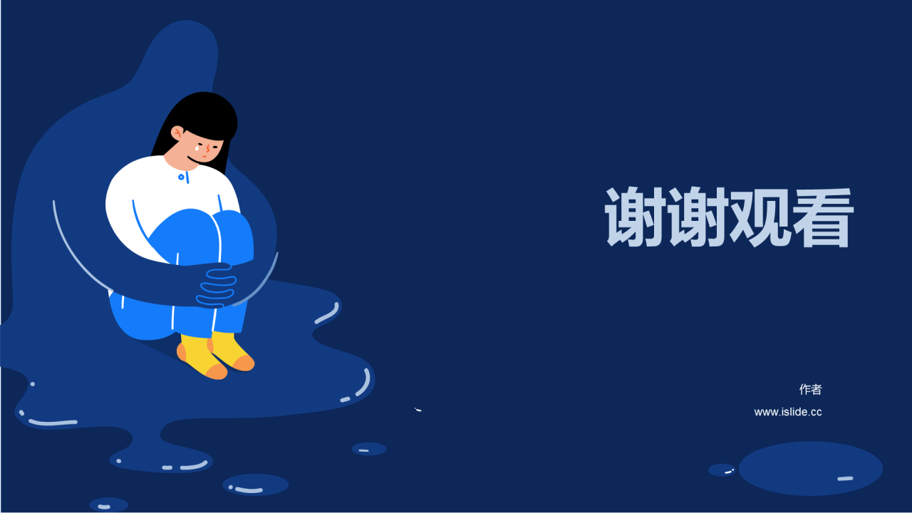 蓝色心理健康教育PPT主题
