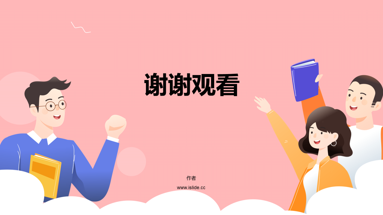 班会活动PPT主题