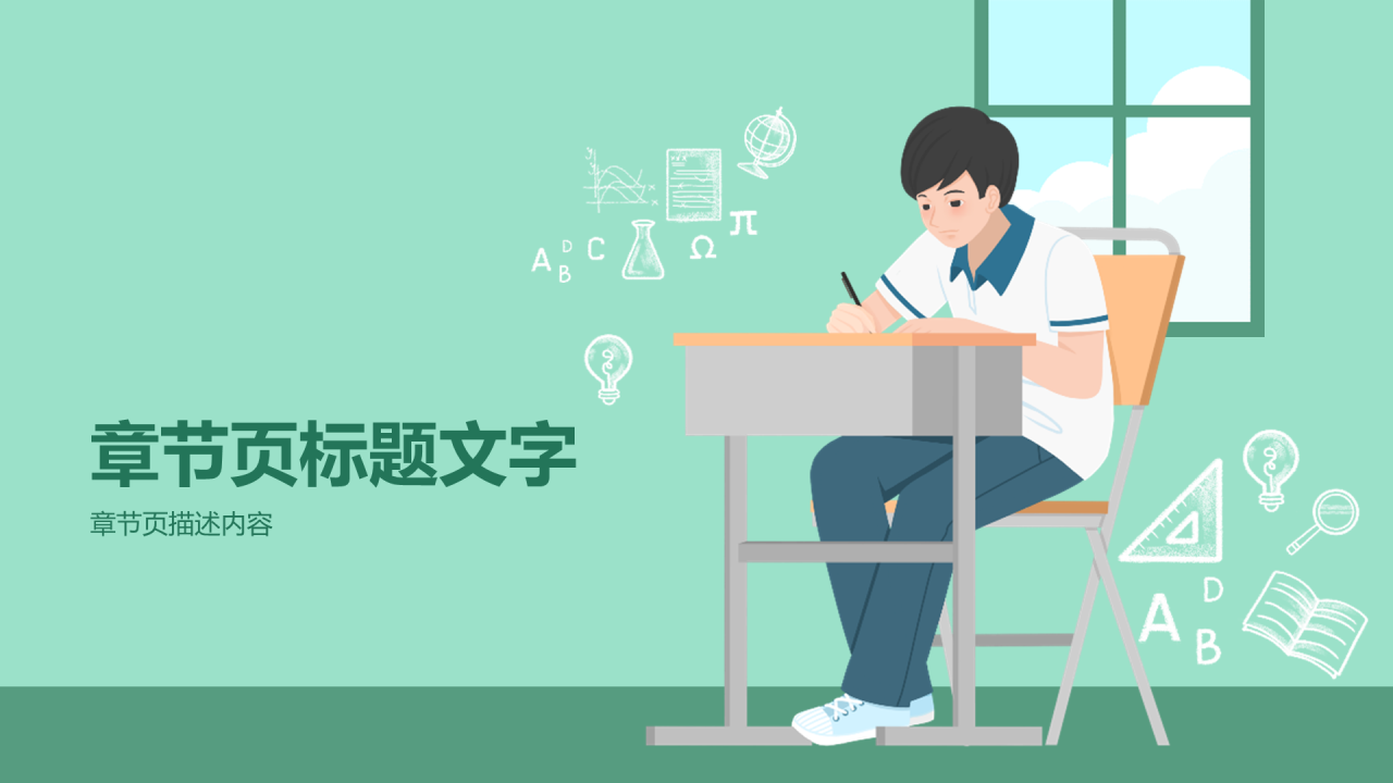 绿色插画备战中考PPT主题