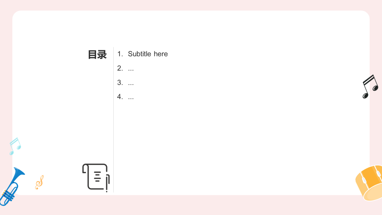 粉色插画风初中音乐通用PPT主题