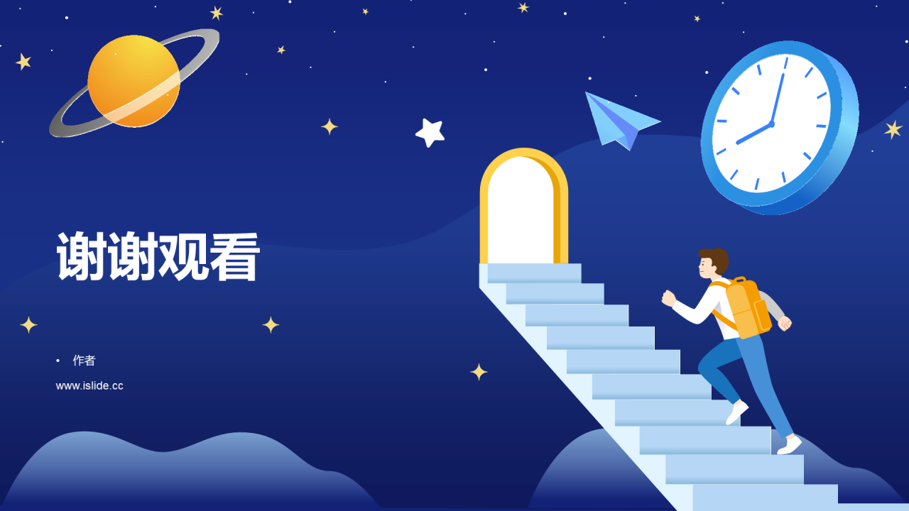 蓝色星空珍惜时间PPT主题