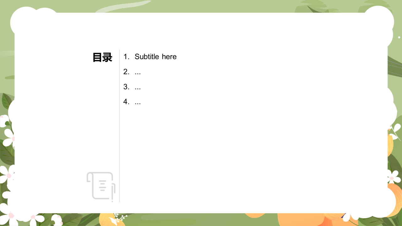 开学家长会通用PPT主题