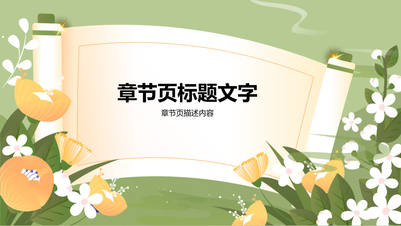 开学家长会通用PPT主题