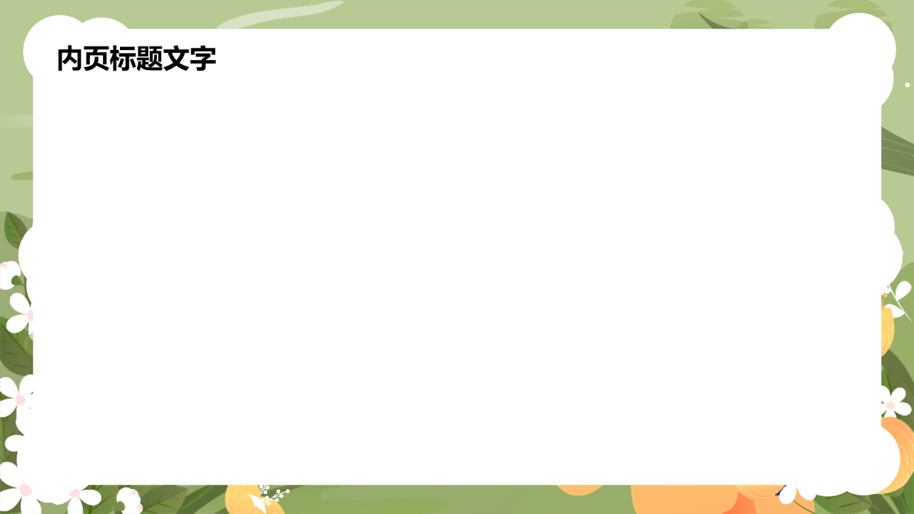 开学家长会通用PPT主题