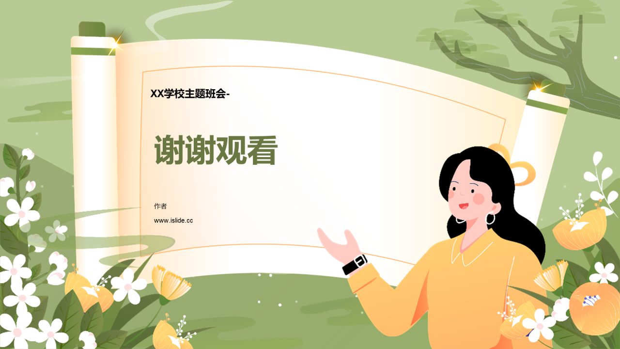 开学家长会通用PPT主题