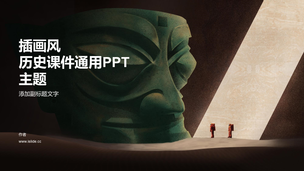 插画风历史课件通用PPT主题