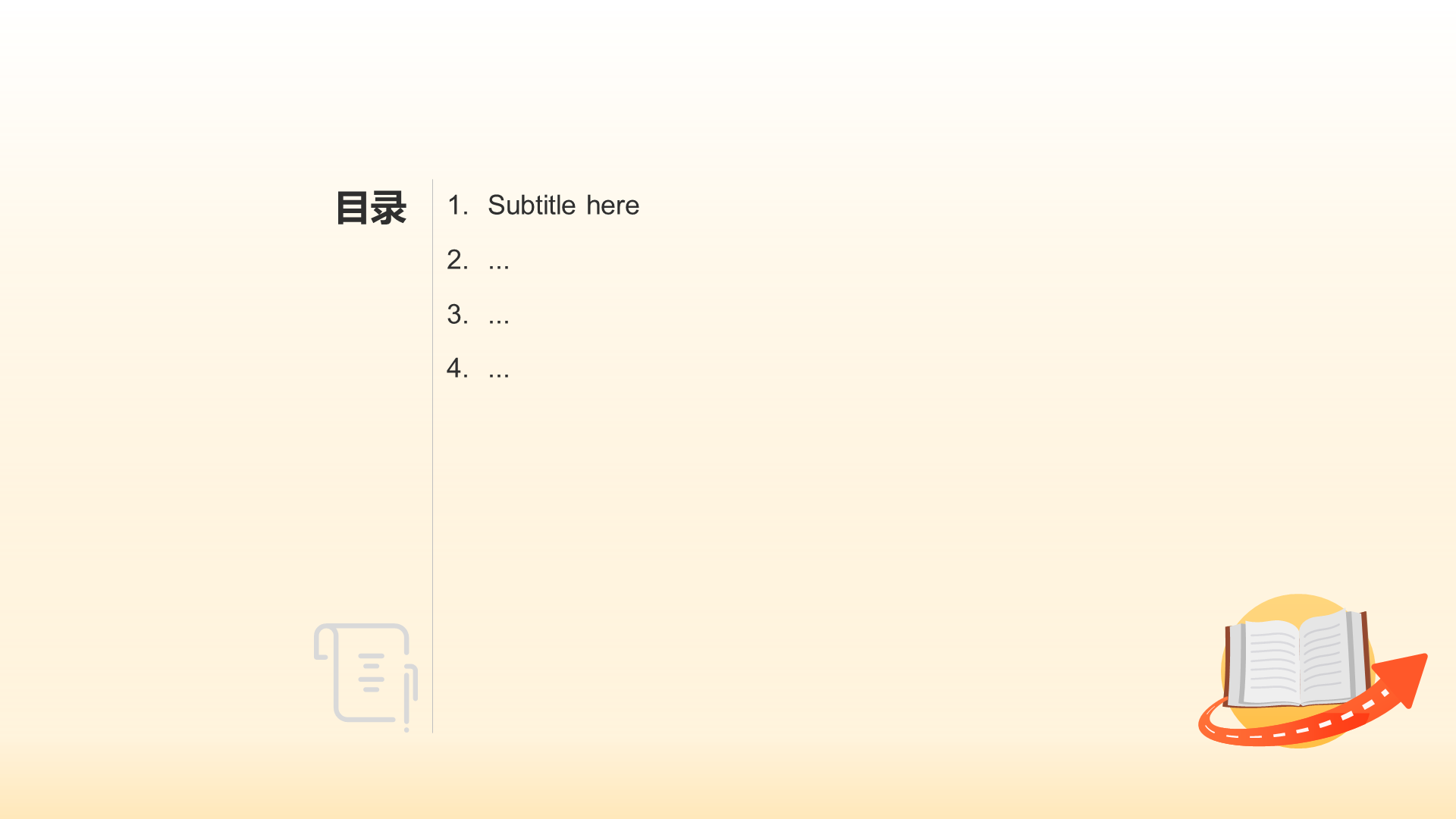 橙色插画风中小学通用PPT主题
