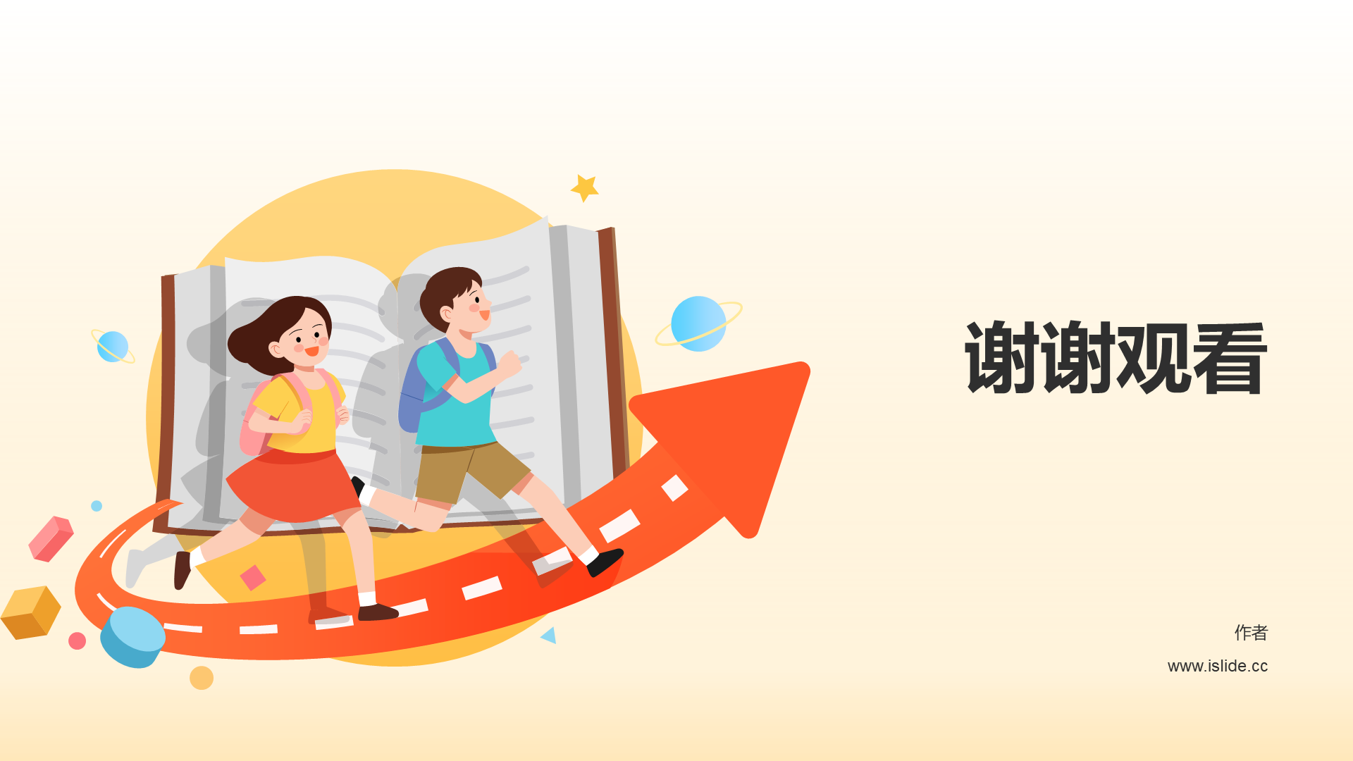 橙色插画风中小学通用PPT主题