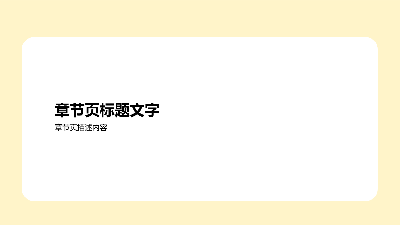 黄色黑板风
班会通用PPT主题