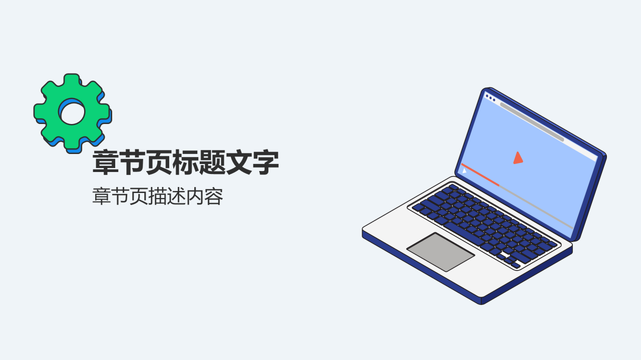 橙色插画初中信息科技PPT主题