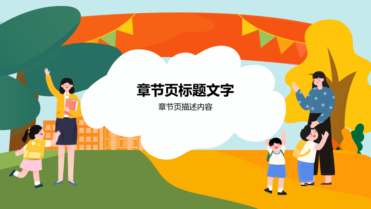 插画风期末家长会PPT主题