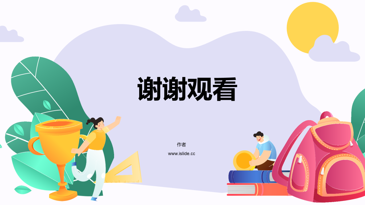 紫色阳光总在风雨后教育班会PPT主题