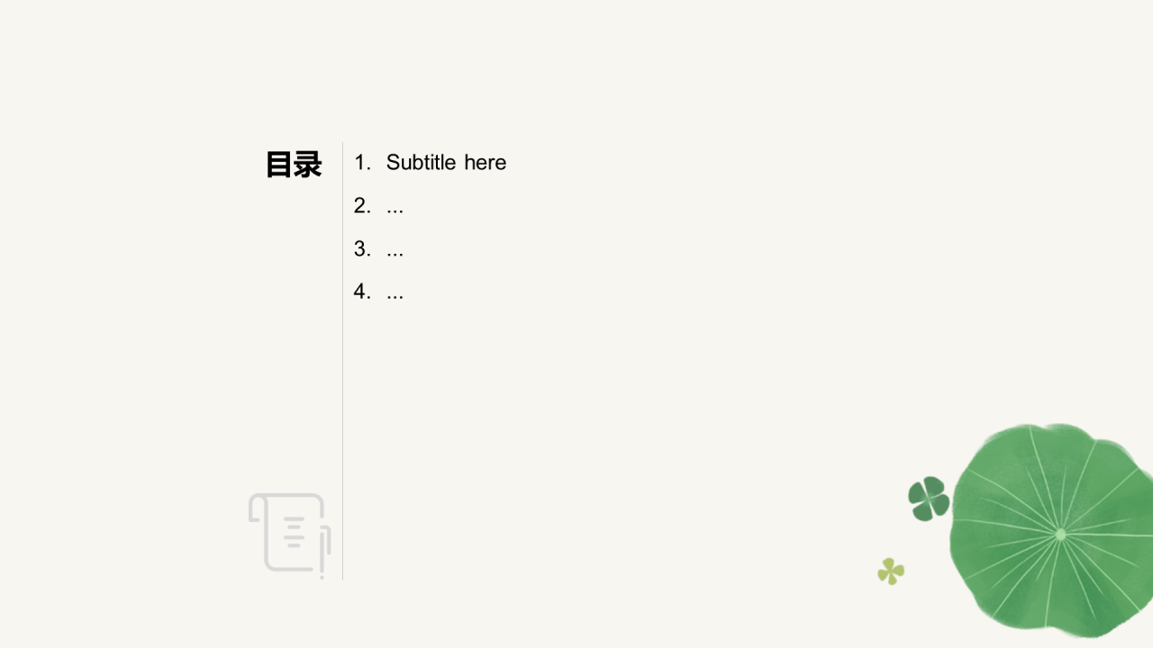 二十四节气夏至PPT主题