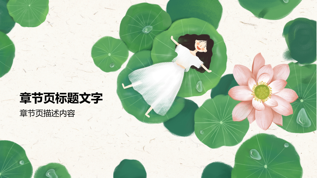 二十四节气夏至PPT主题