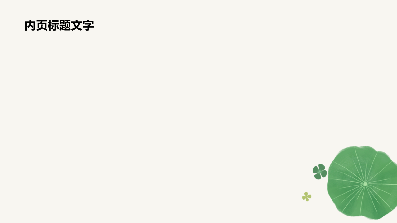 二十四节气夏至PPT主题