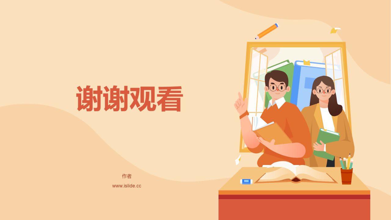橙色插画教师培训通用PPT主题