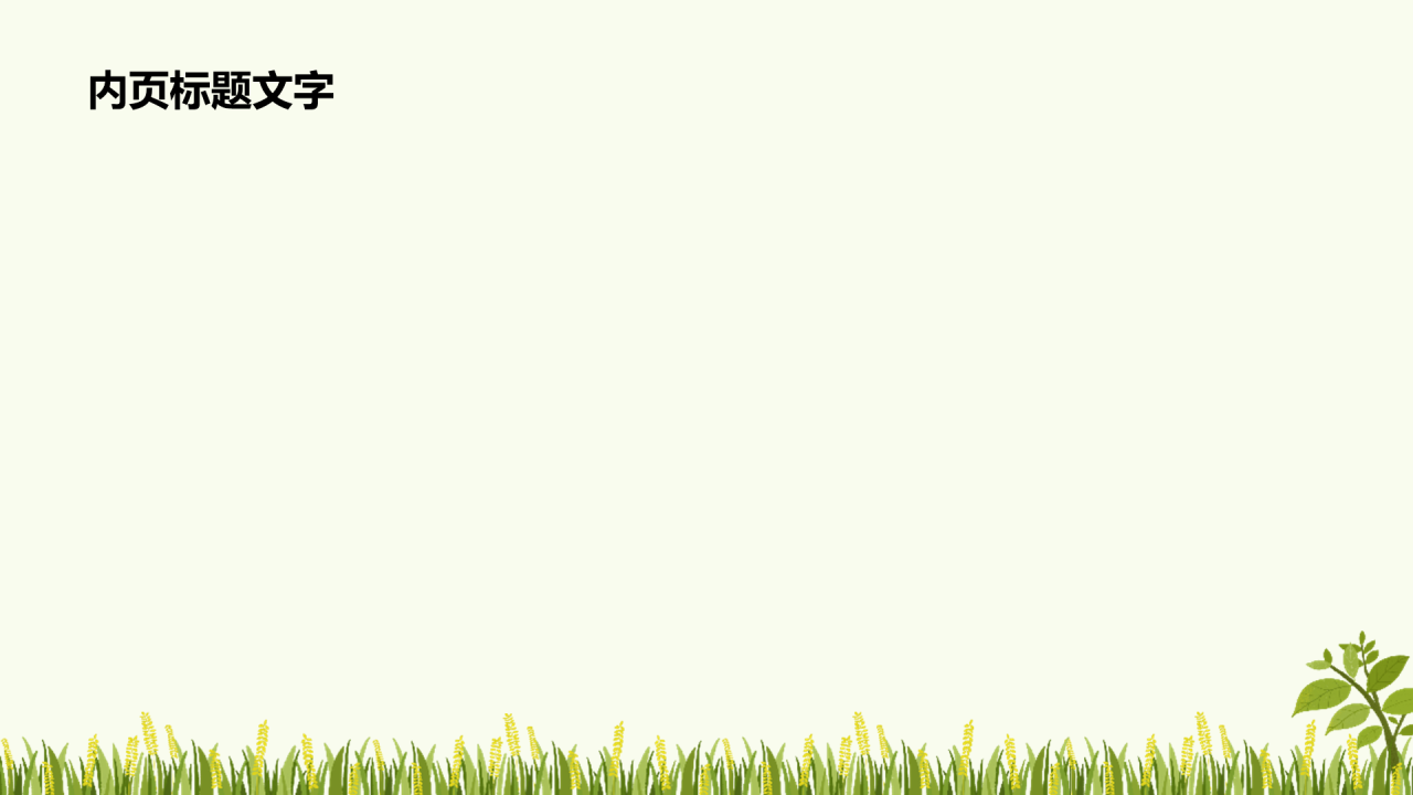 二十四节气雨水PPT主题