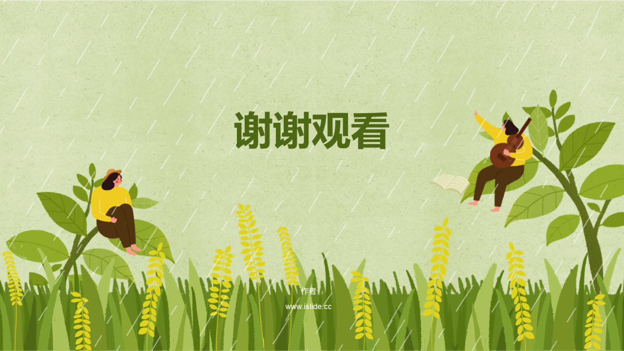 二十四节气雨水PPT主题