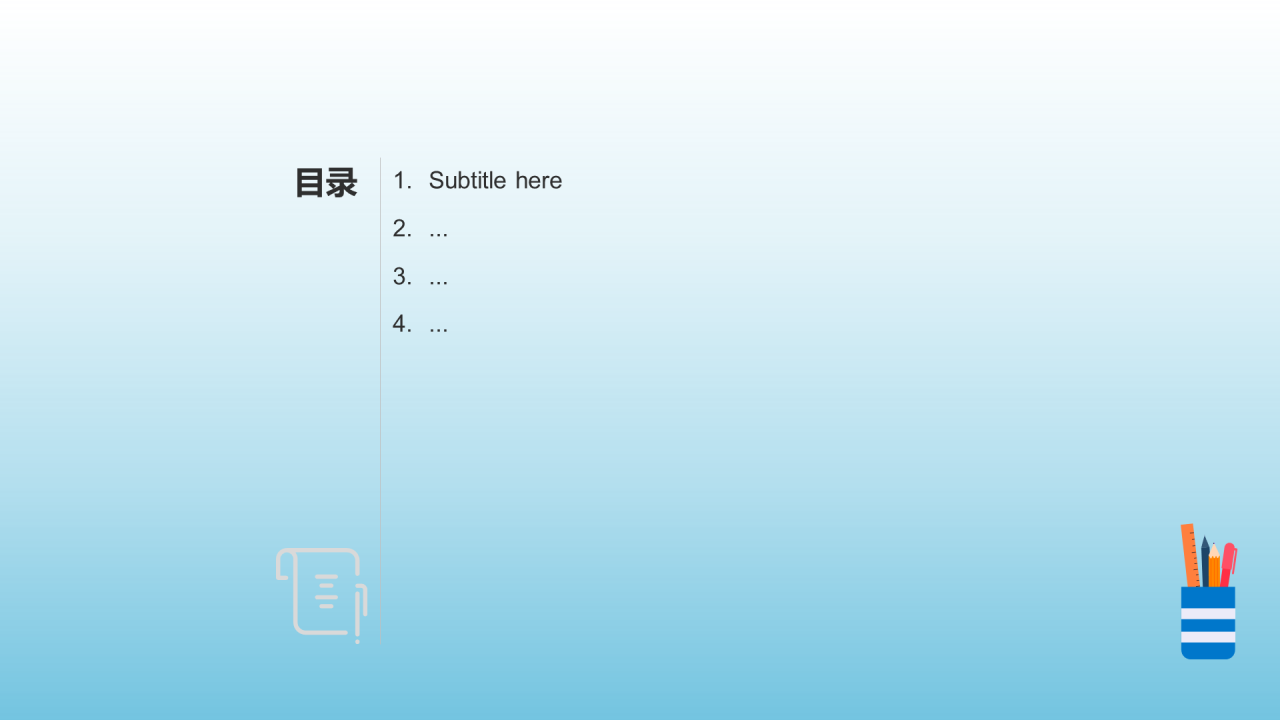 蓝色插画中学通用PPT主题