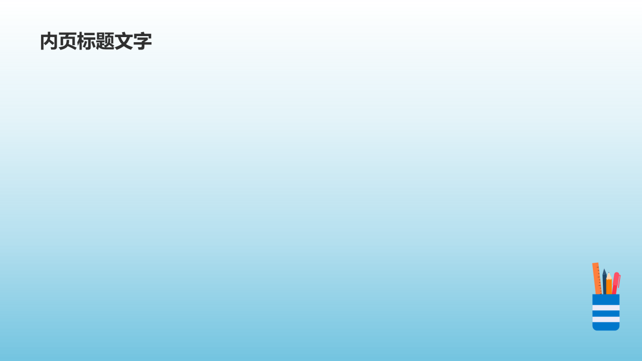 蓝色插画中学通用PPT主题