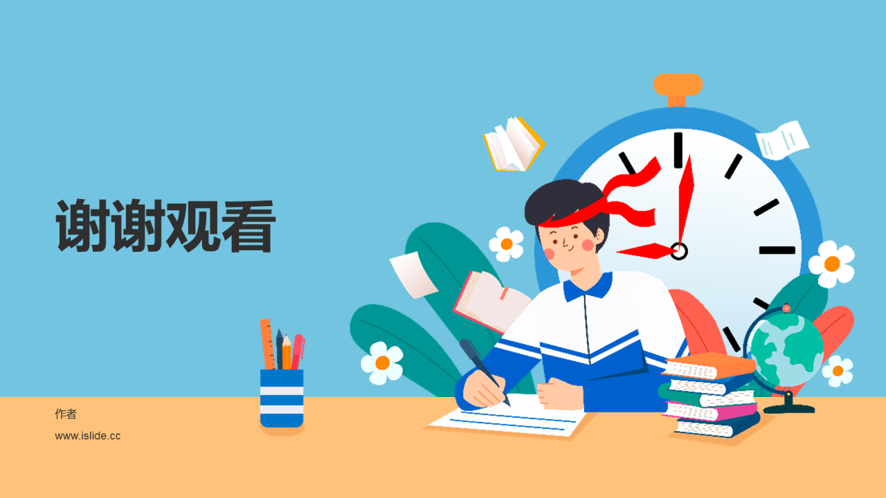 蓝色插画中学通用PPT主题