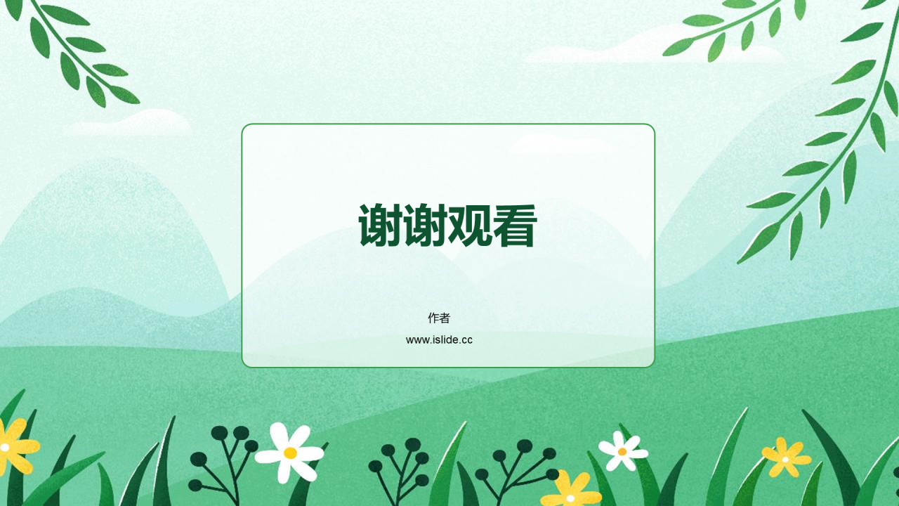 绿色二十四节气谷雨PPT主题