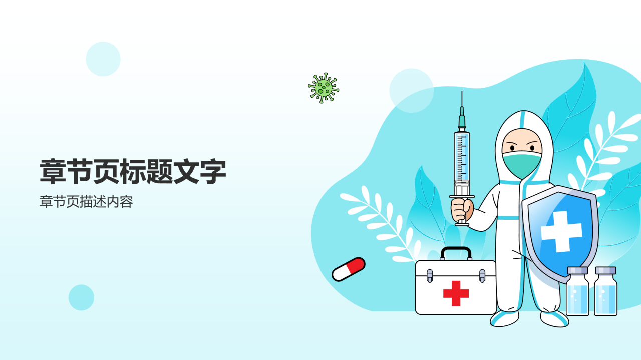 蓝色插画传染病预防班会PPT