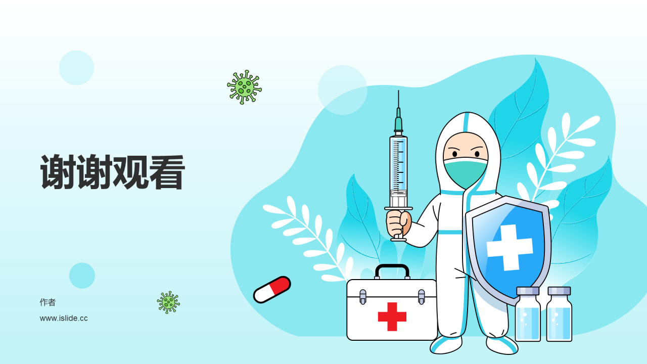 蓝色插画传染病预防班会PPT