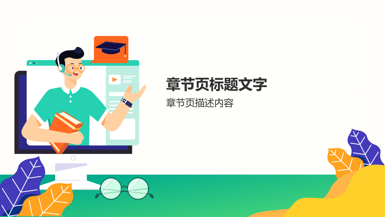 黄色插画信息技术通用PPT主题