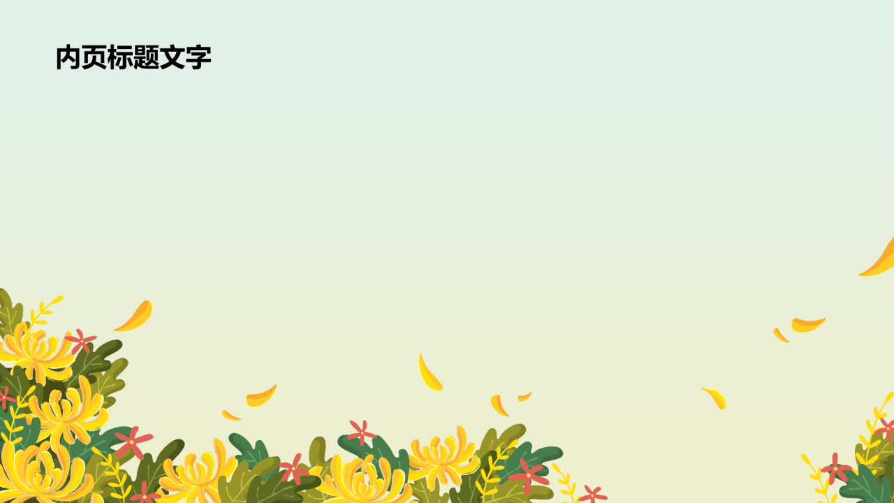 黄色插画重阳节通用PPT