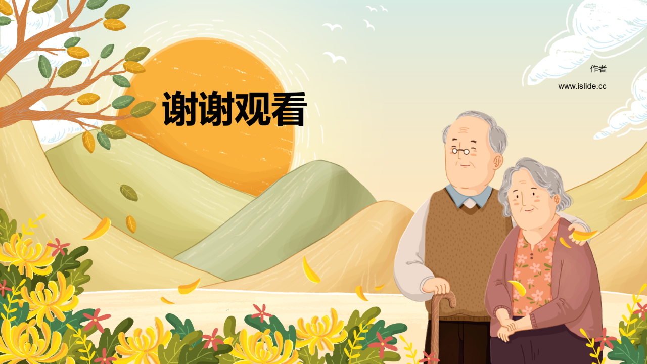 黄色插画重阳节通用PPT
