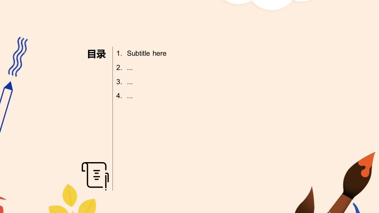 粉色插画风中学美术通用PPT主题