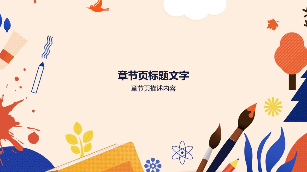 粉色插画风中学美术通用PPT主题