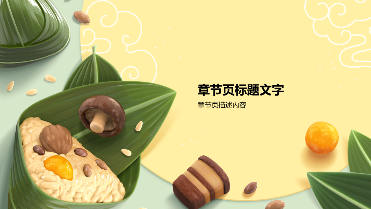 绿色插画浓情端午PPT主题