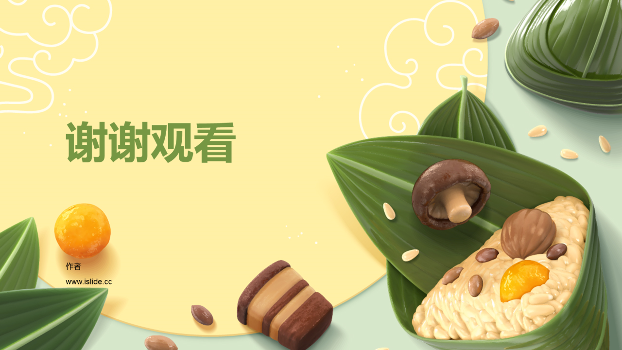 绿色插画浓情端午PPT主题