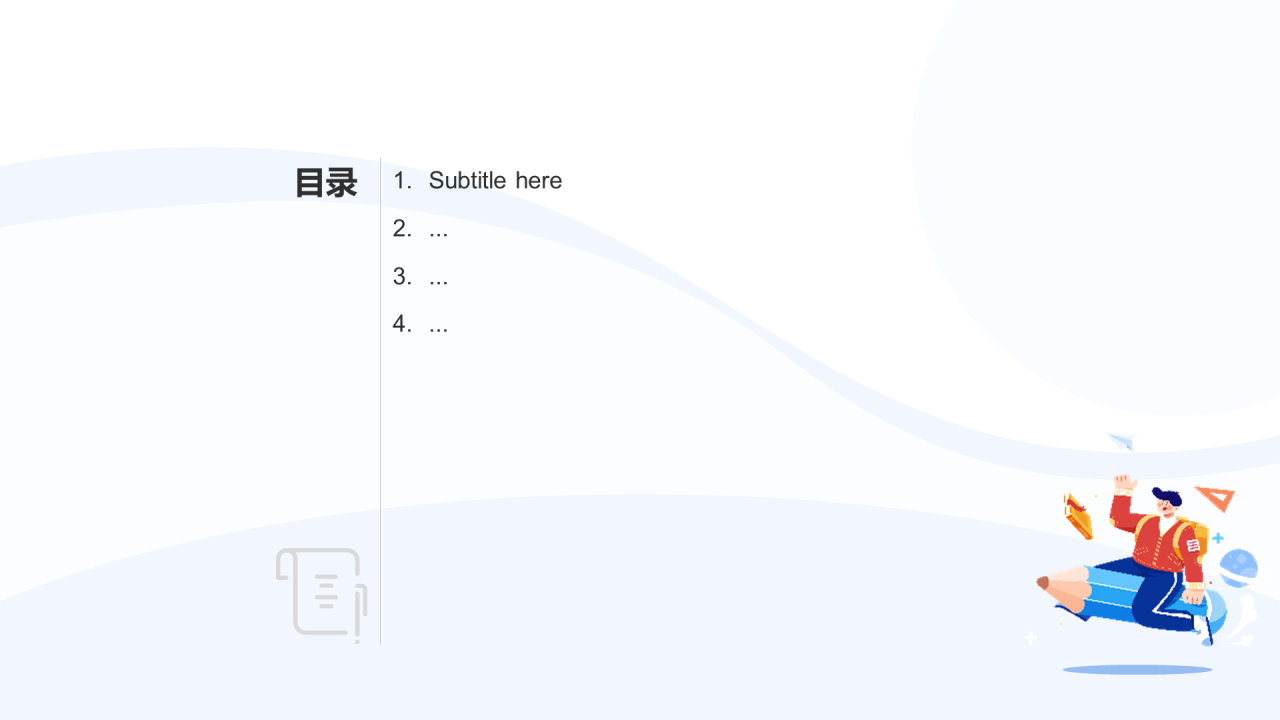 蓝色插画中学通用PPT主题