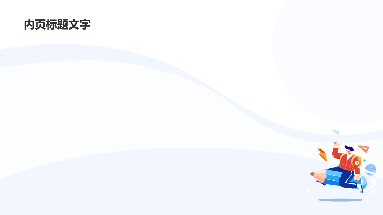 蓝色插画中学通用PPT主题