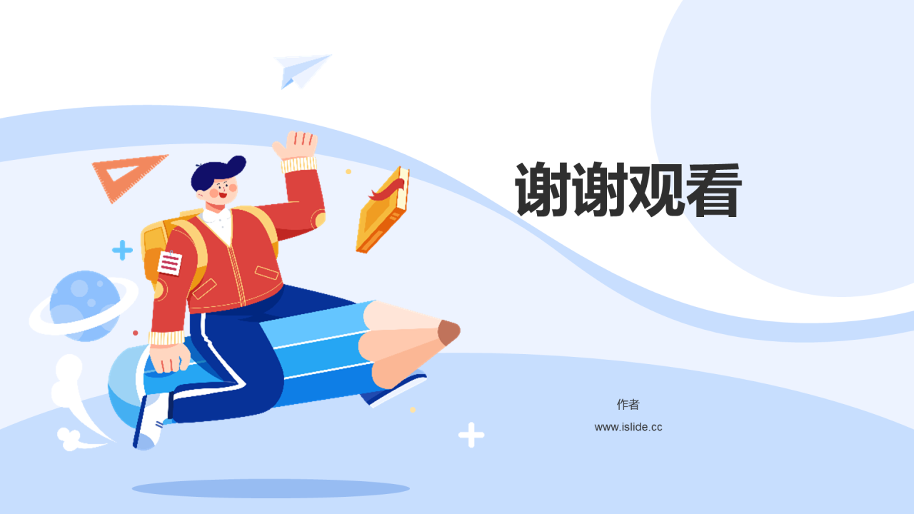 蓝色插画中学通用PPT主题